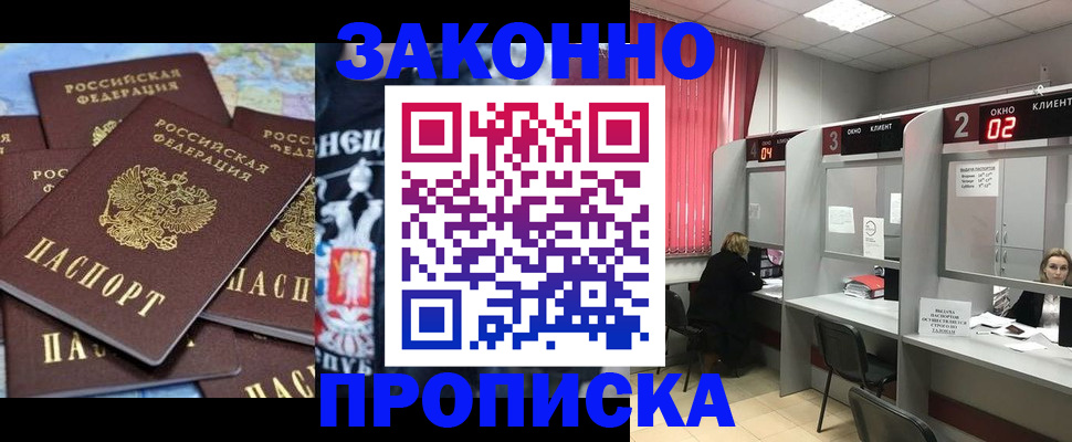 прописка поиск в Малгобеке