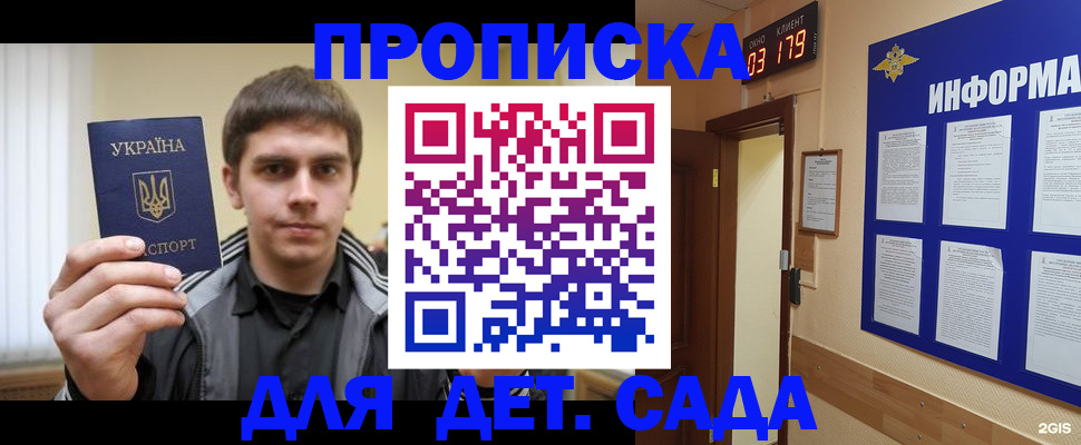 прописка паспорт в Малгобеке