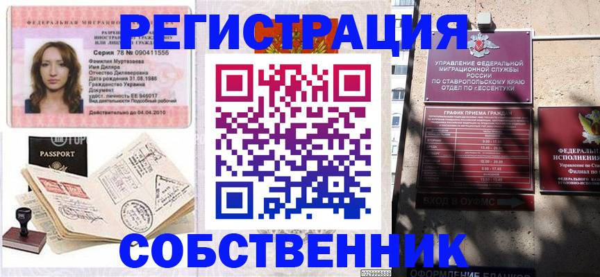 временная регистрация надежно в Малгобеке