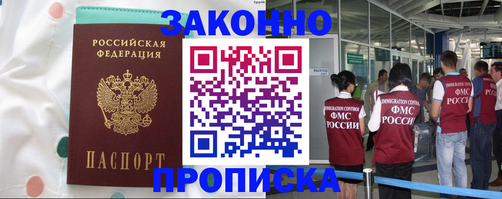 временная регистрация для школы в Малгобеке