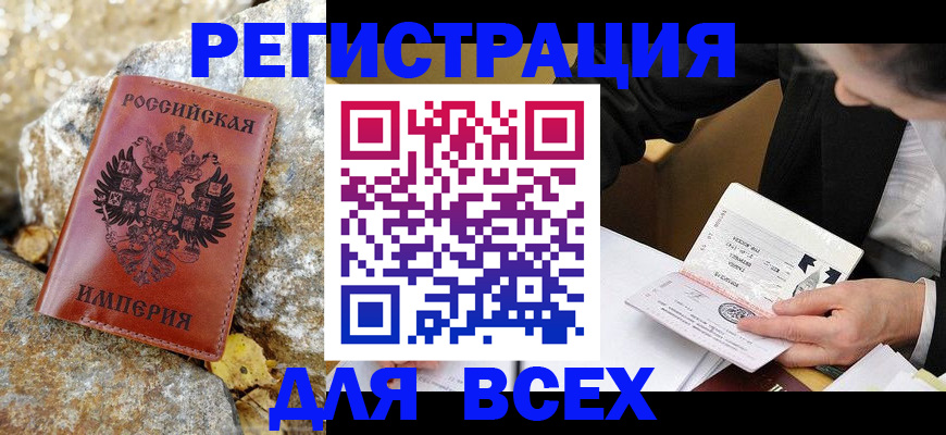 временная регистрация для школы в Малгобеке