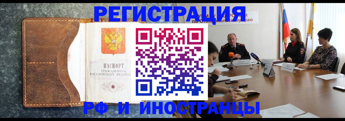 временная регистрация для школы в Малгобеке