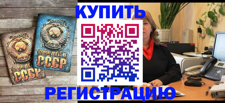 прописка для работы в Малгобеке