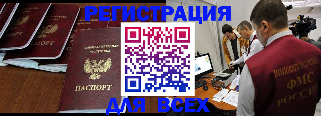прописка в Малгобеке